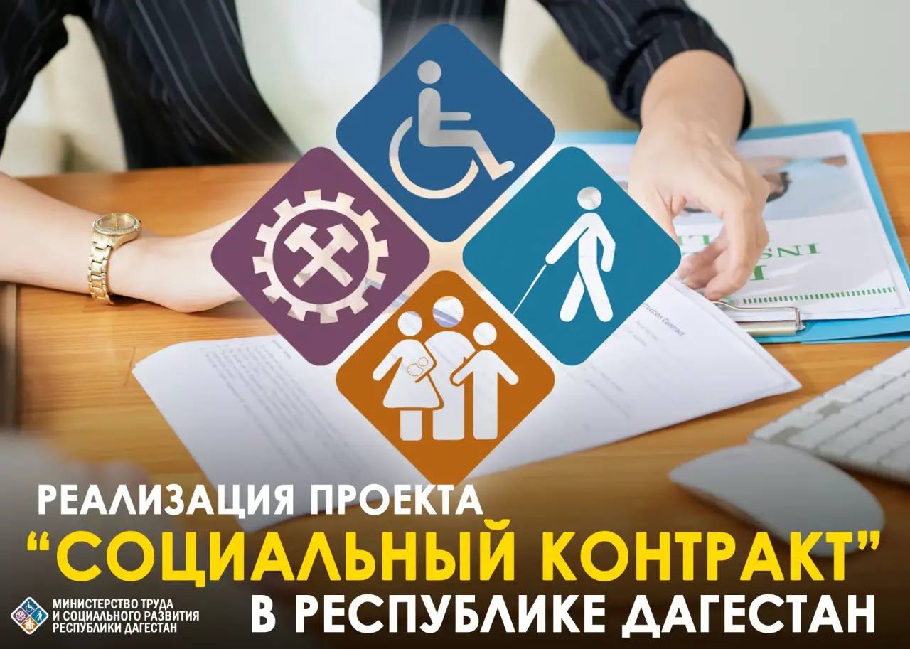 Минтруд Дагестана заключил более 6,5 тысяч социальных контрактов в 2025 году