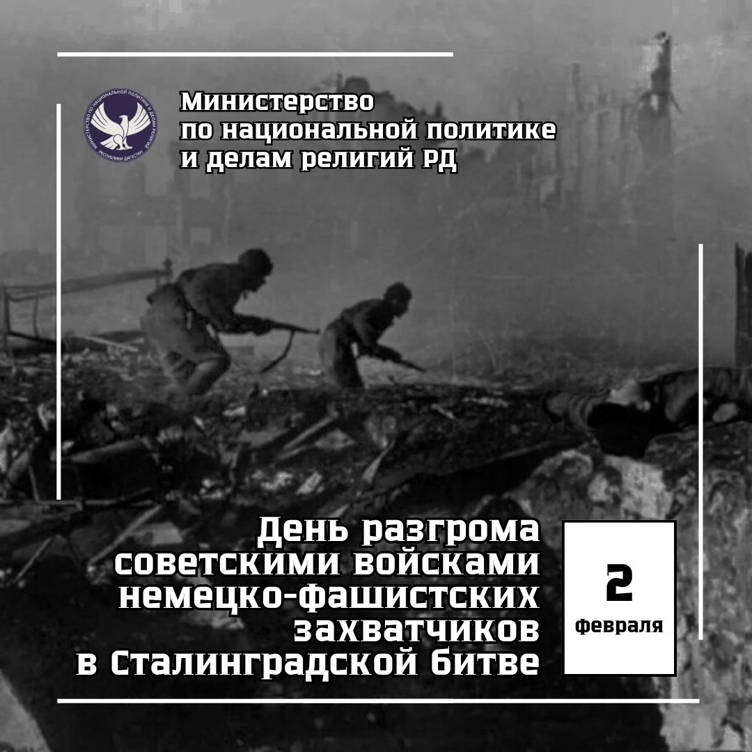 К годовщине победы в Сталинградской битве