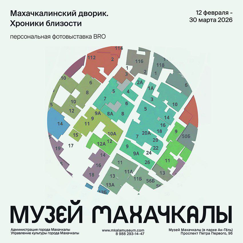 В Махачкале пройдет фотовыставка «Махачкалинский дворик. Хроники близости»