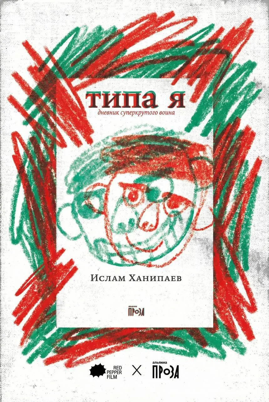 Роман дагестанского писателя Ислама Ханипаева экранизируют