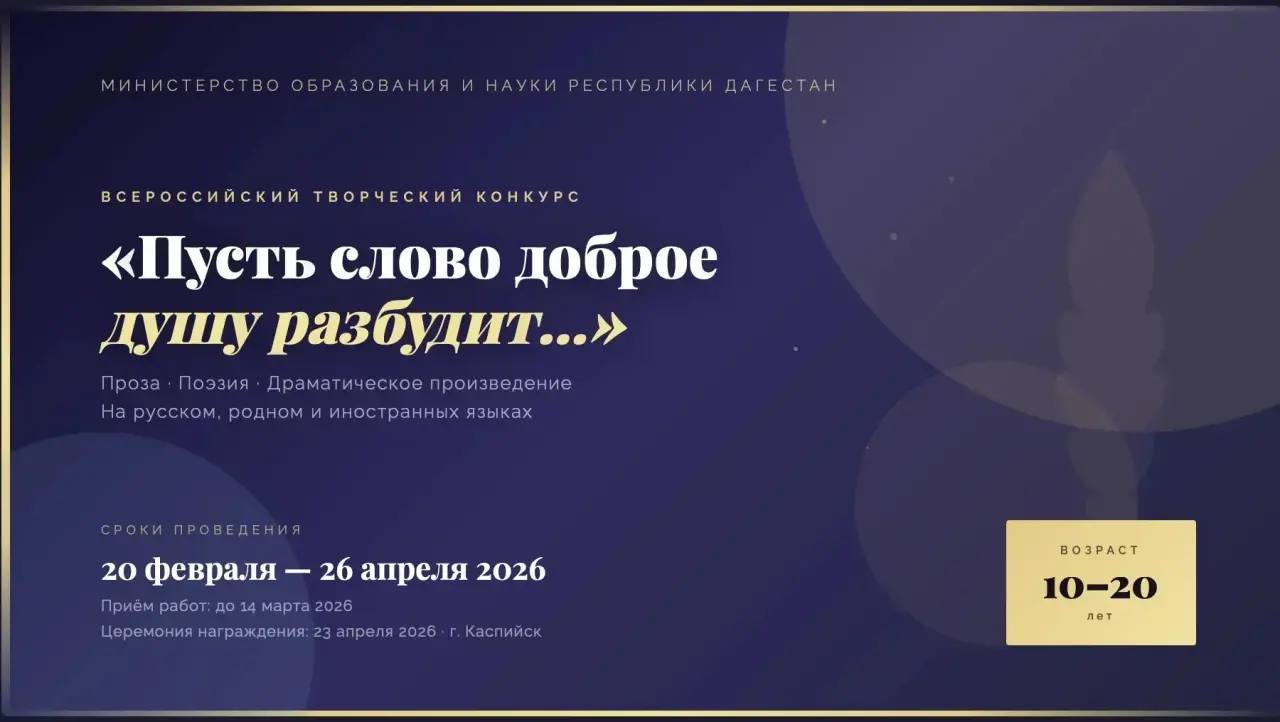 Всероссийский творческий конкурс "Пусть слово доброе душу разбудит"