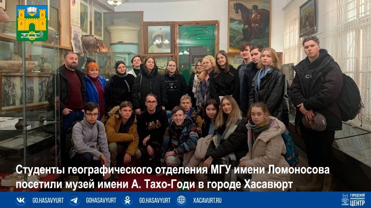 Студенты МГУ посетили музей в Хасавюрте