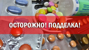 Мошеннические действия с лекарственными средствами