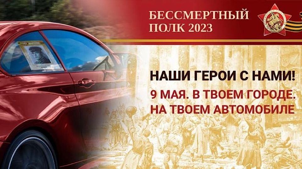 В Дагестане стартовала акция "Бессмертный полк на автомобиле"