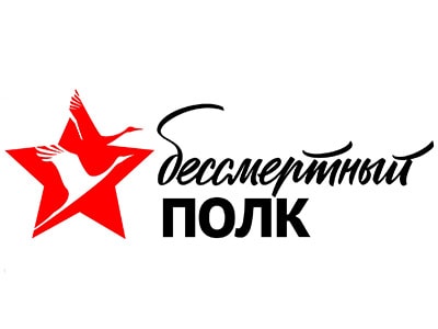 Участие в шествии "Бессмертного полка онлайн"