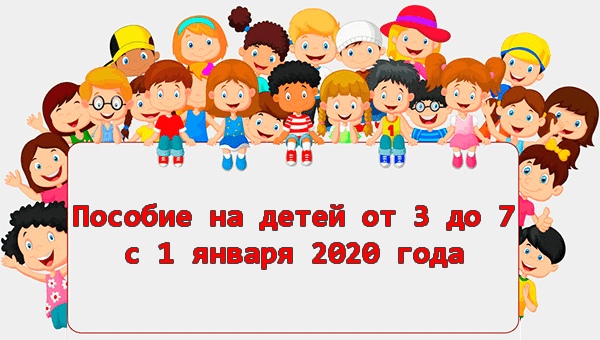 С сегодняшнего дня Дагестанцы могут подать заявление на выплаты пособий на детей из малоимущих семей в возрасте от 3 до 7 лет
