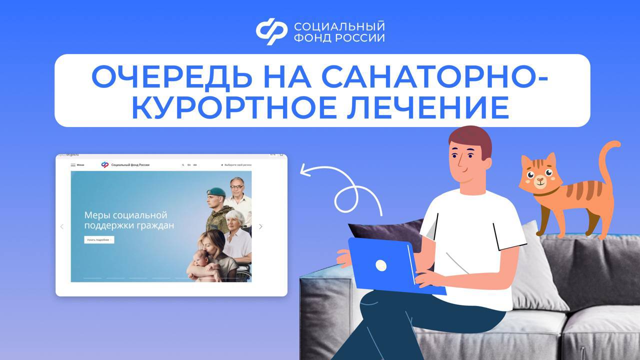 Забота о здоровье: Как получить льготную путевку в санаторий в 2025 году