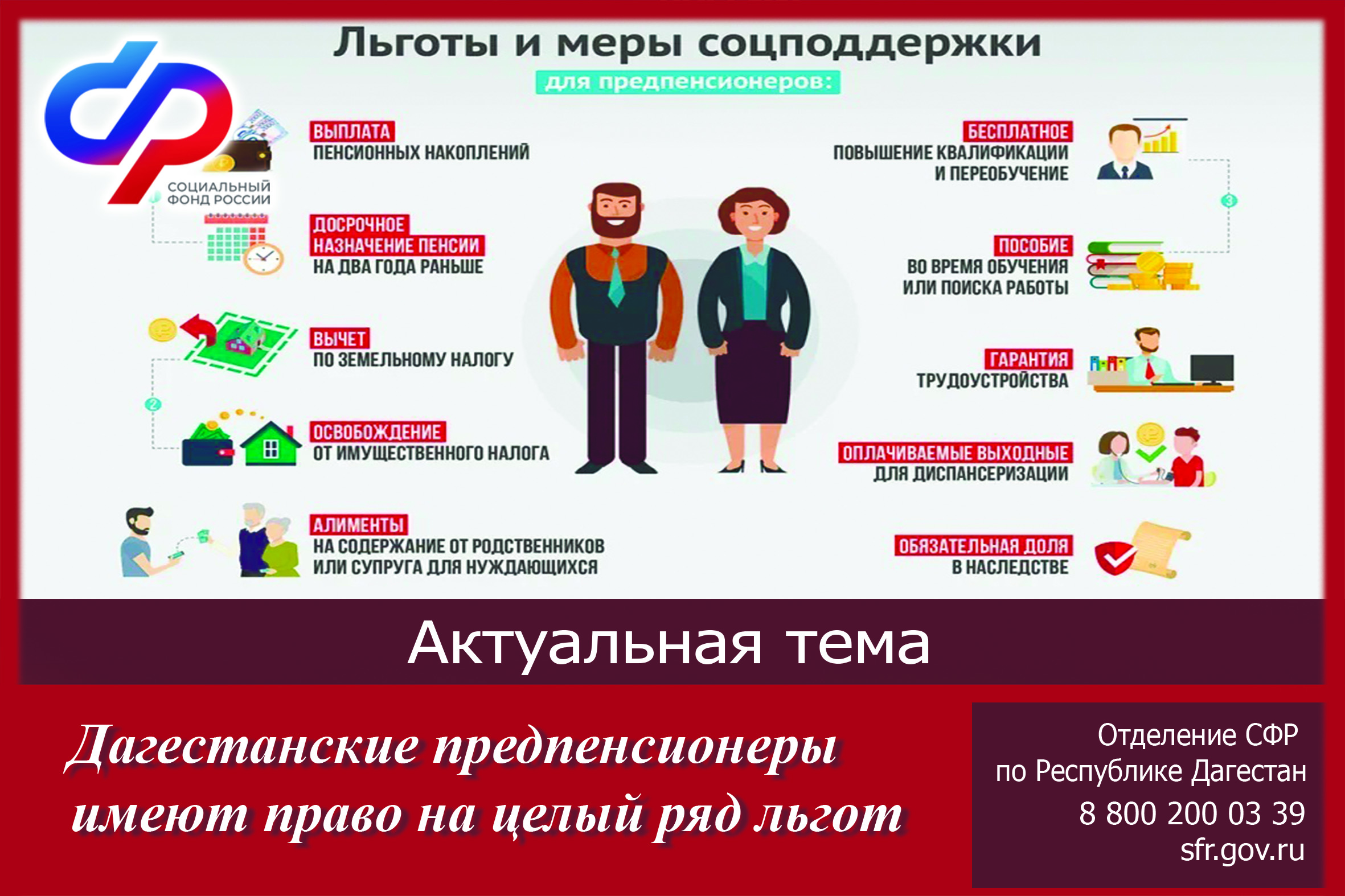 Руководитель ОСФР по РД напомнил, кого можно отнести к категории предпенсионеров в 2023 году.