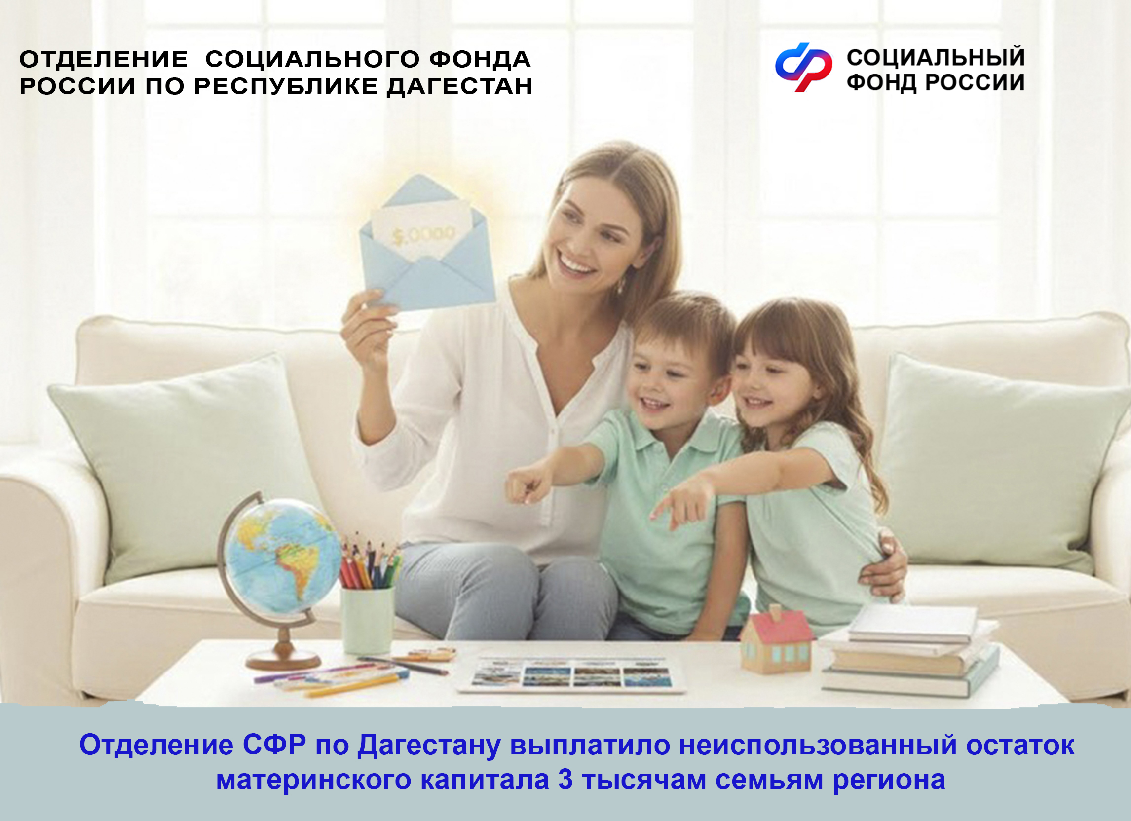 В Дагестане проводятся выплаты неиспользованного материнского капитала