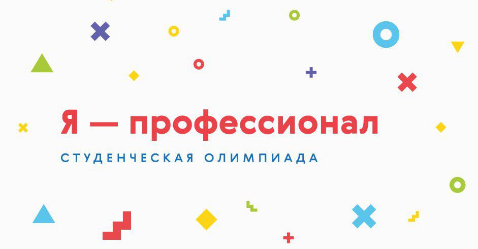 Дагестанские студенты подали заявки на олимпиаду "Я - профессионал"