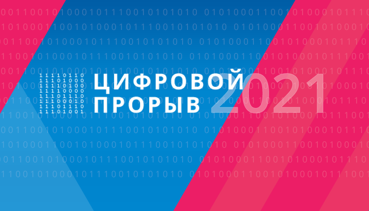 В Дагестане пройдет очередной хакатон конкурса «Цифровой прорыв»
