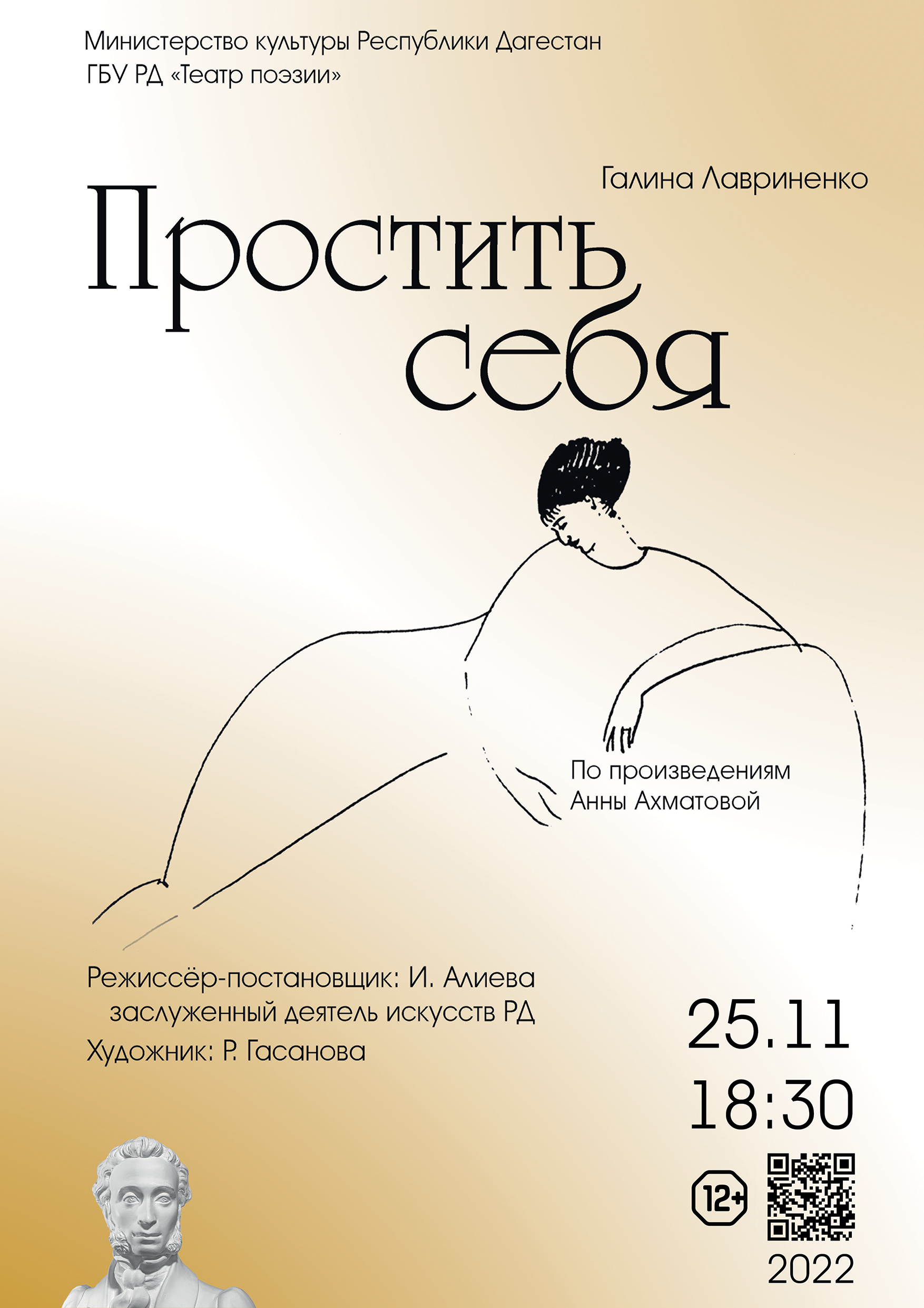 Театр поэзии представляет спектакль "Простить себя"