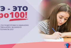Минобрнауки РД: Стартовал онлайн-марафон «ЕГЭ — это про100!»