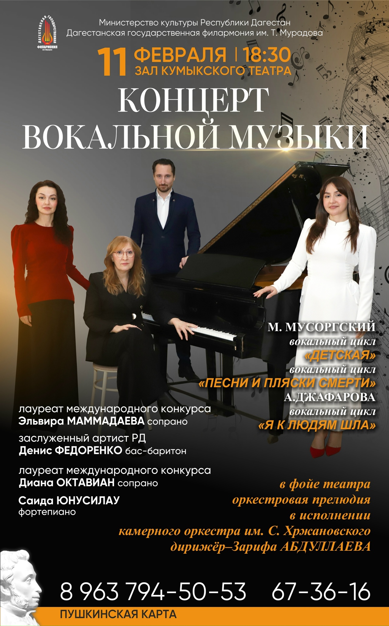 11 февраля Даггосфилармония приглашает на концерт вокальной музыки