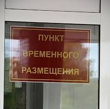 Роспотребнадзор выпустил рекомендации по размещению в пунктах эвакуации