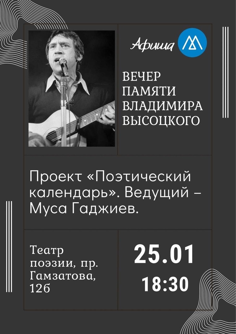 Вечер памяти Владимира Высоцкого состоится 25 января в Театре поэзии