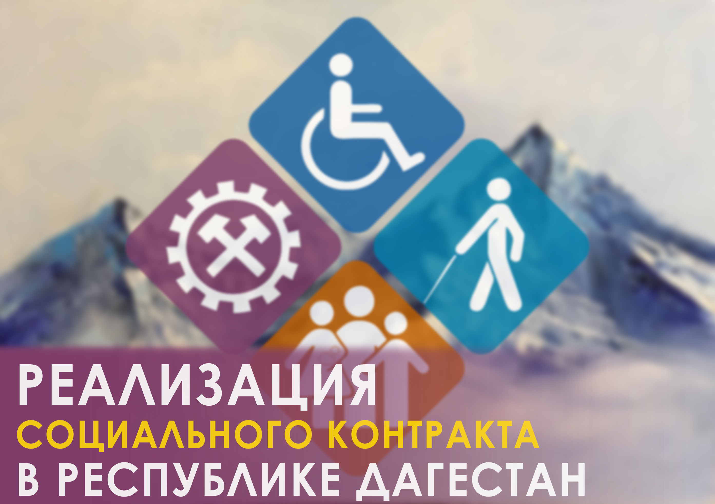 «Социальный контракт» поможет Дагестанцам открыть собственное дело