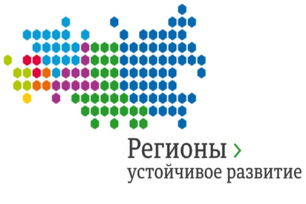 Стартовал отбор инвестиционных проектов: «Регионы – устойчивое развитие»