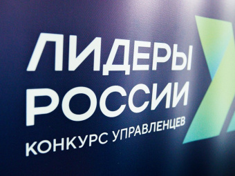 Эльнара Исламова: «Конкурс “Лидеры России” – это реальная возможность проверить свои силы и взаимодействие при решении кейсов федерального масштаба»