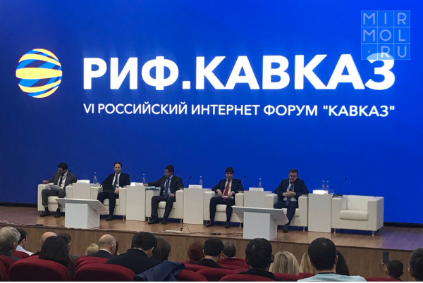 На форуме «РИФ.Кавказ» проходит обсуждение цифровой трансформации регионов
