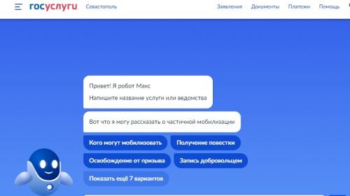 Два новых сервисы по частичной мобилизации теперь на «Госуслугах»