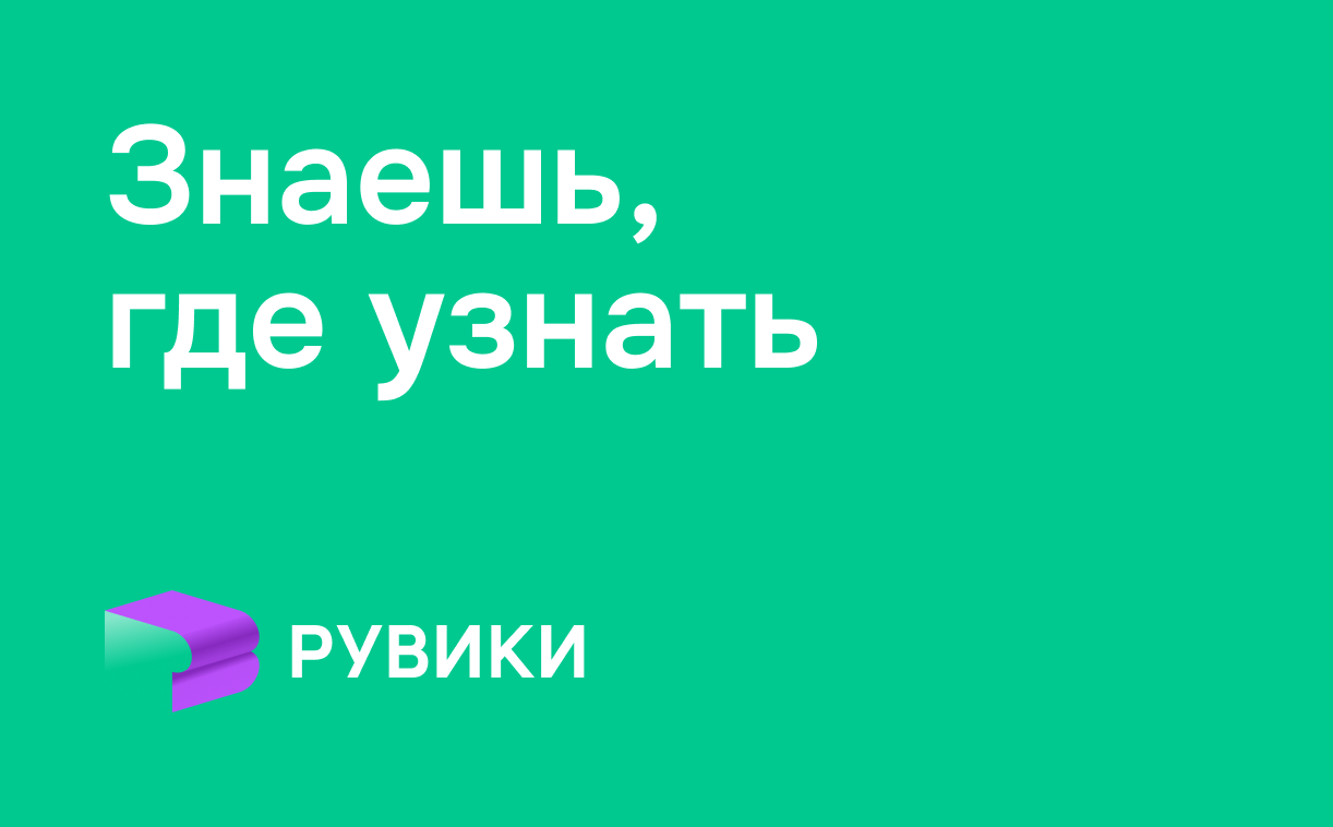 В 2025 году РУВИКИ планирует представить серию технологических обновлений