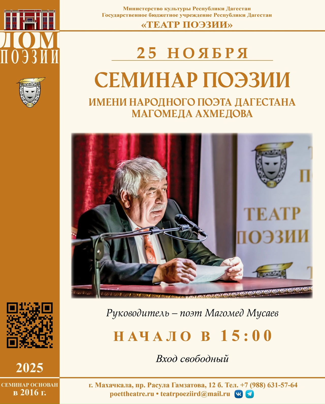 25 ноября в 15:00 в галерее Дома поэзии состоится встреча Семинара поэзии