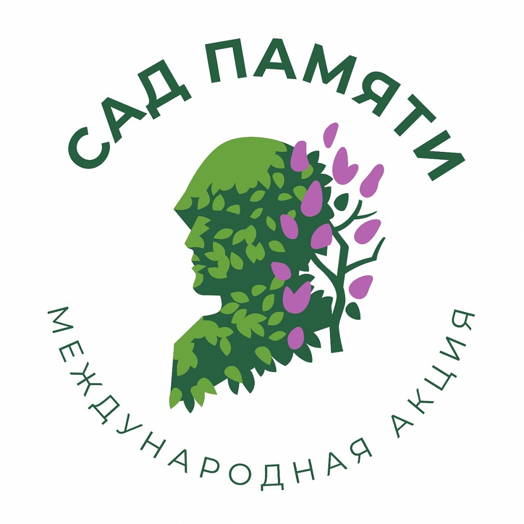 Самоизоляция – не помеха. Акция «Сад Памяти» продолжается офлайн и выходит в Интернет Участникам предлагают посадить дерево у себя на участке, а также воспользоваться самоизоляцией, чтобы поделиться историями о своих Героях с детьми, и поддержать акцию в