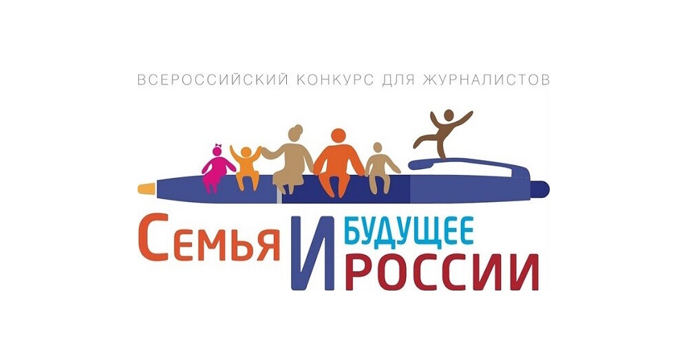 Конкурс «Семья и будущее России-2024»