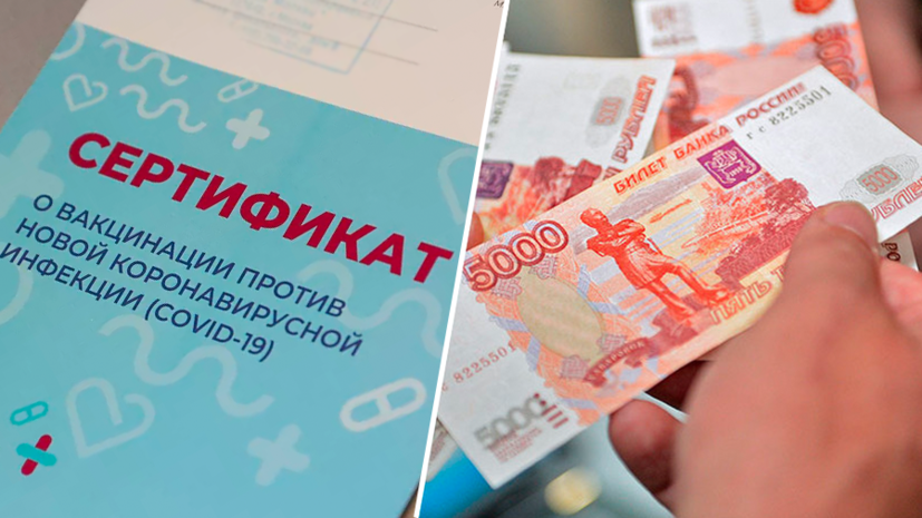Как работает чёрный рынок сертификатов о вакцинации от COVID-19