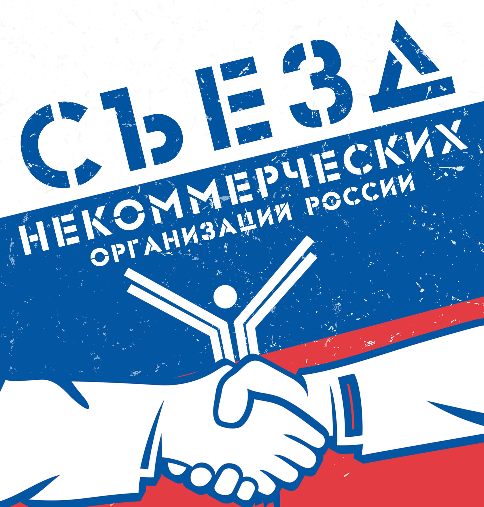 Дагестанцы приглашаются к участию в работе XI Съезда некоммерческих организаций России