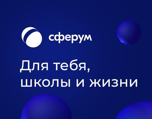 Внедрение информационной системы "Сферум" в образовательной сфере республики