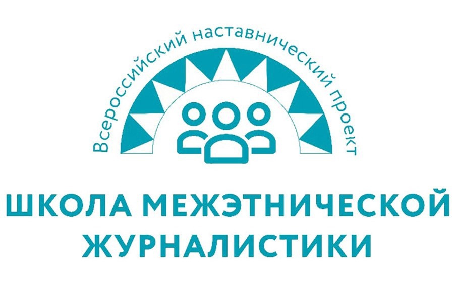 В Махачкале начинает работу Школа межэтнической журналистики