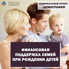 В рамках нацпроекта «Демография» Минтруд РД перечислил выплату на первенцев гражданам республики