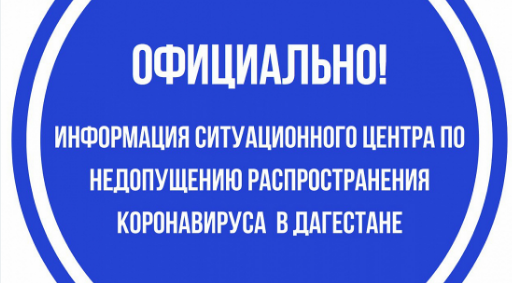 4 человека умерли в Дагестане от коронавируса за последние сутки
