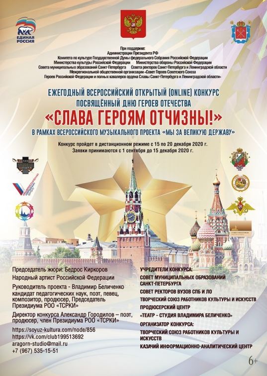 Участие в конкурсе "Слава героям Отчизны!"