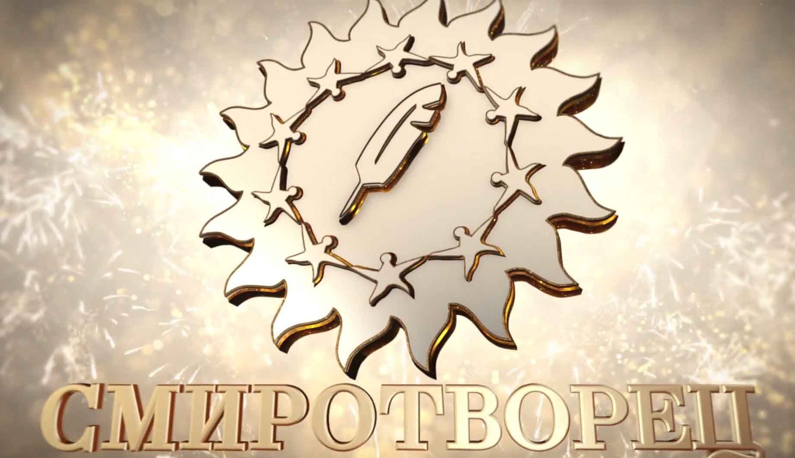ХV Всероссийский конкурс «СМИротворец»