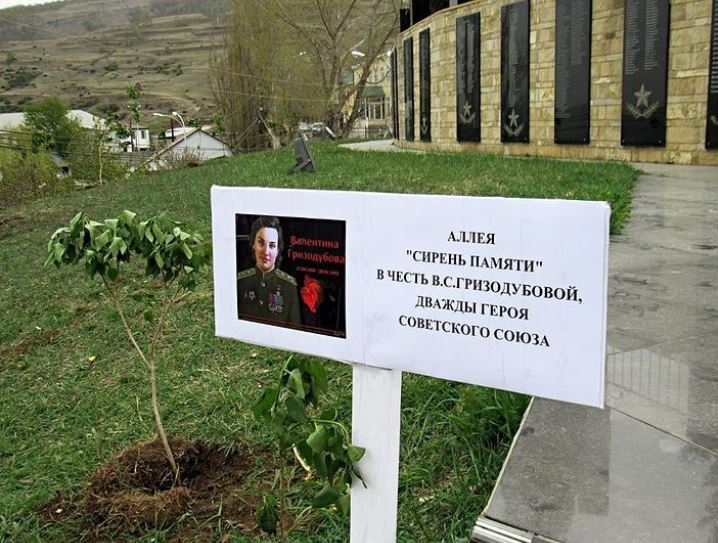 Аллею в честь легендарной летчицы, Героя Советского Союза В.С. Гризодубовой высадили в Гумбетовском районе