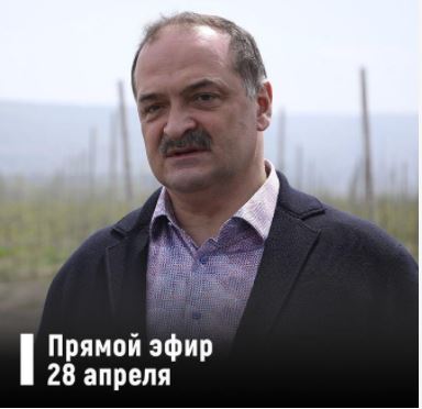Сергей Меликов ответит на вопросы дагестанцев в прямом эфире