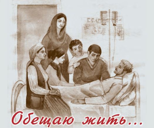Эльмира Ибрагимова. ОБЕЩАЮ ЖИТЬ