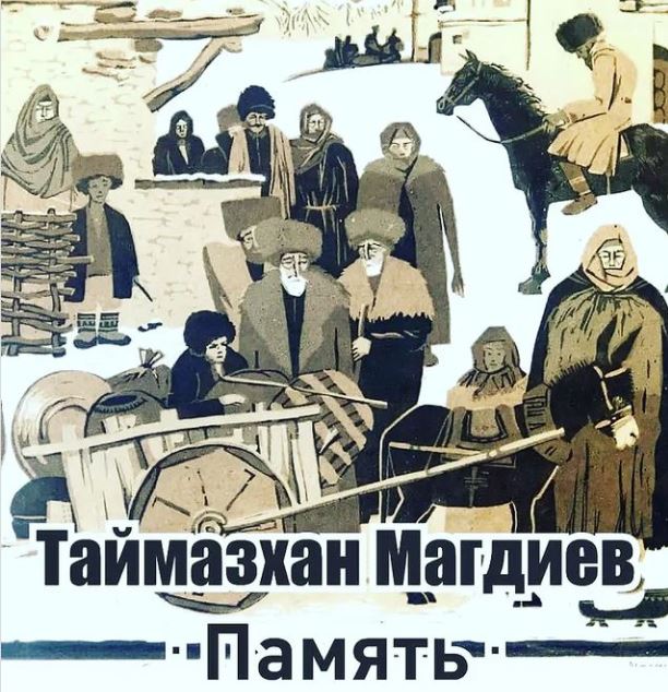 Сегодня открывается мемориальная выставка Таймазхана Магдиева "ПАМЯТЬ"