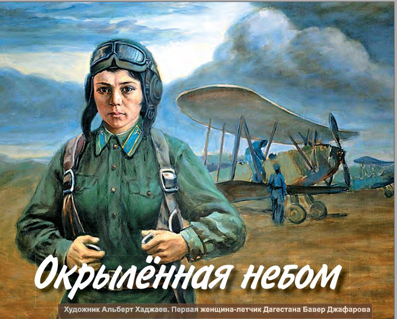 Окрылённая небом