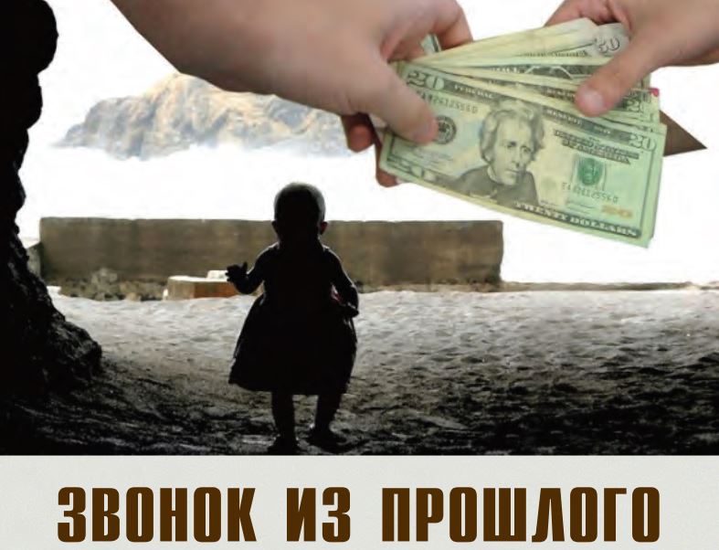 М. Шевченко. ЗВОНОК ИЗ ПРОШЛОГО