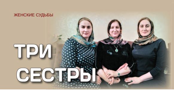 Три сестры