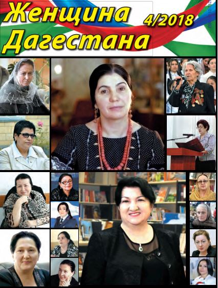 Символ Дагестана… Его высшая сила… Фазу…