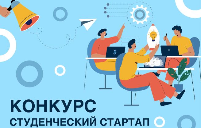 4 студента ДГУ стали победителями федерального конкурса «Студенческий стартап»