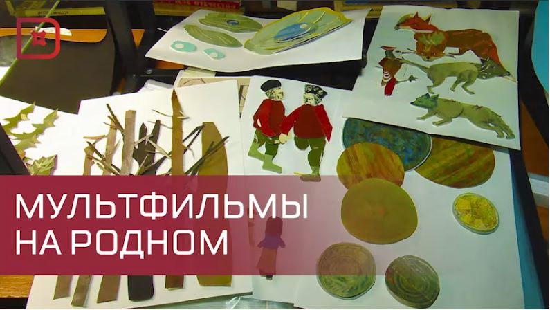 Серию мультфильмов на дагестанских языках выпустили воспитанники художественной школы