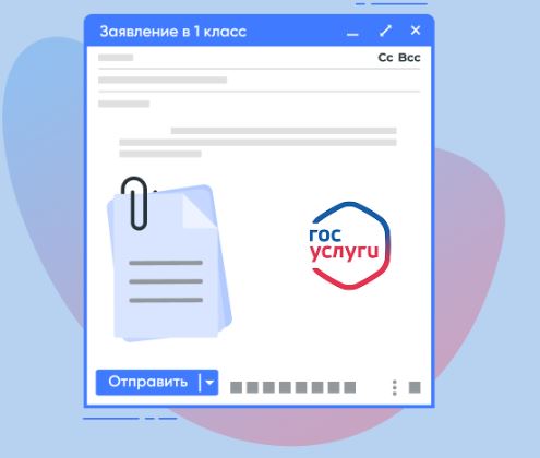 Записать ребенка в школу можно через Госуслуги