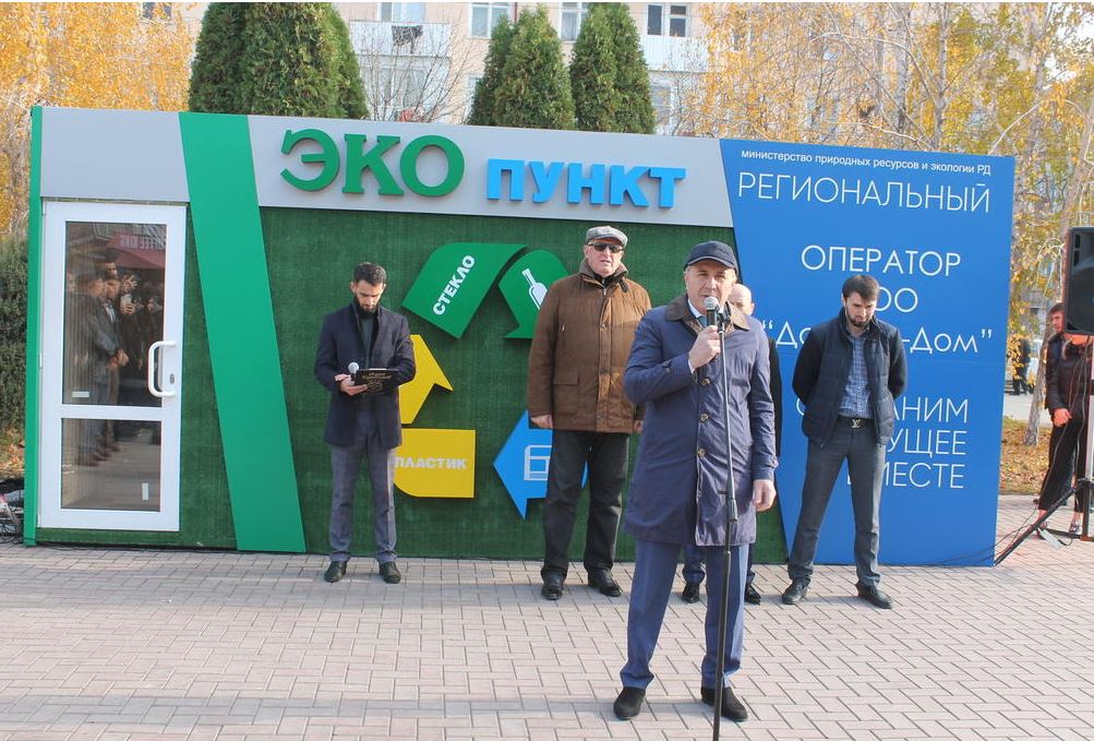 В Избербаше торжественно открыли «ЭкоПункт»