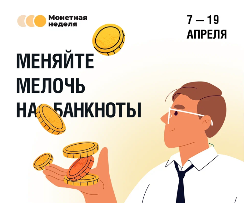 В Дагестане стартовала «Монетная неделя»
